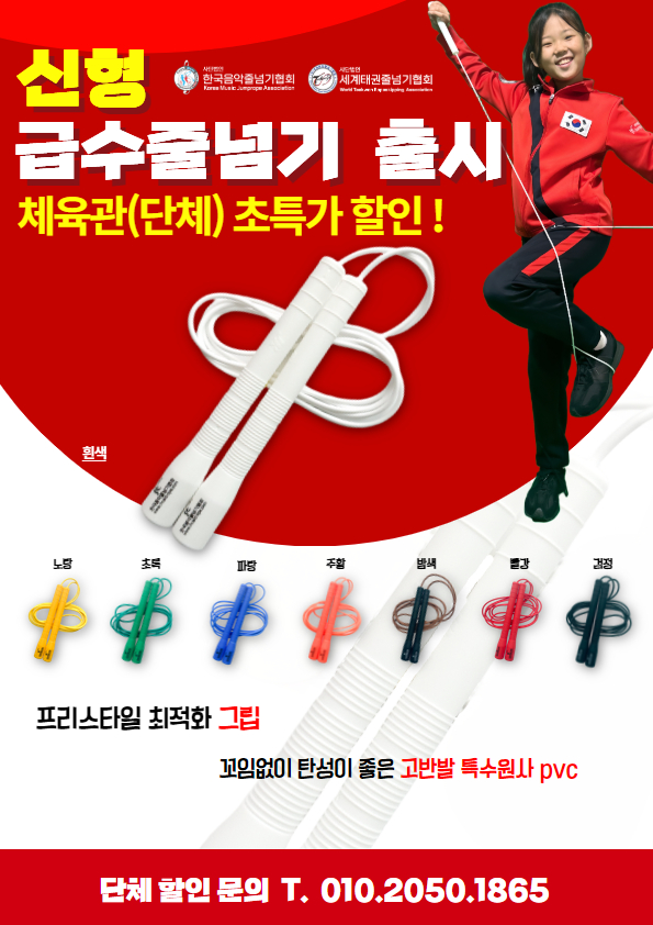 급수 줄넘기